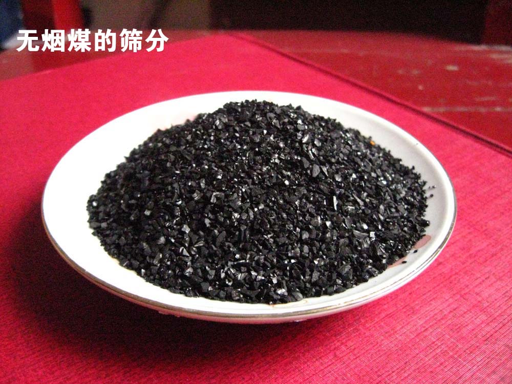 無(wú)煙煤物料